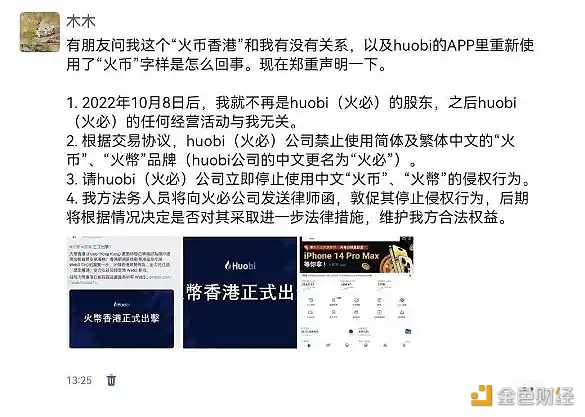 图片[1] - 李林：Huobi HK与本人没有关系，根据交易协议，Huobi（火必）公司禁止使用火币品牌