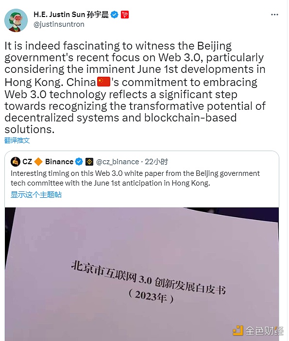 图片[1] - 孙宇晨：中国对拥抱Web3.0技术的承诺反映了其认识到区块链解决方案变革潜力方面迈出的重要一步