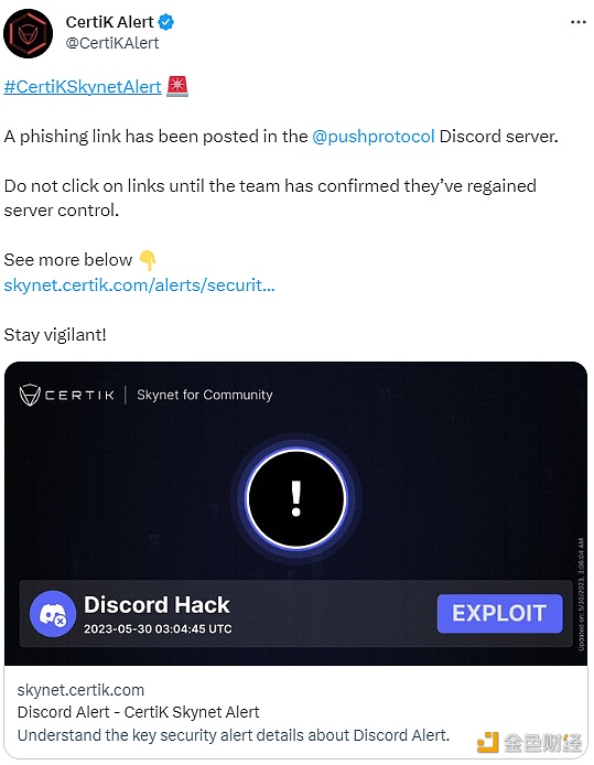 图片[1] - CertiK：Push Protocol项目Discord服务器已被入侵