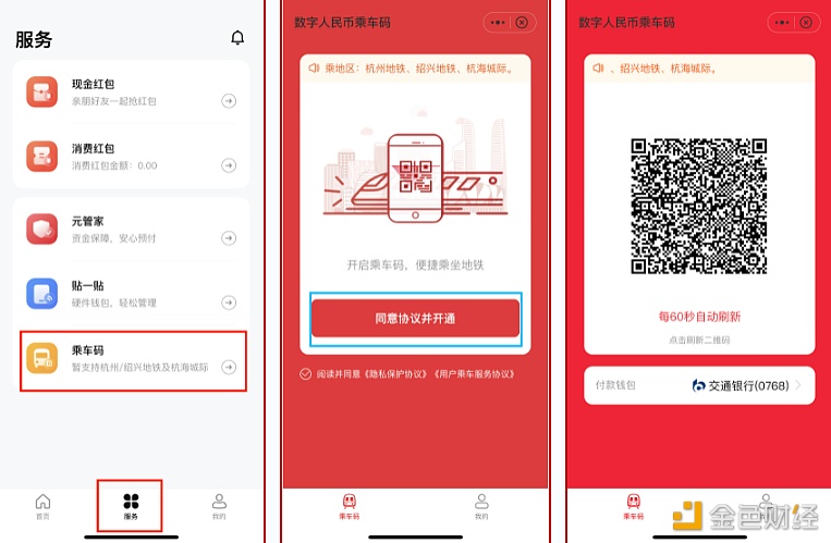 图片[1] - 数字人民币App发布更新新增“乘车码”功能