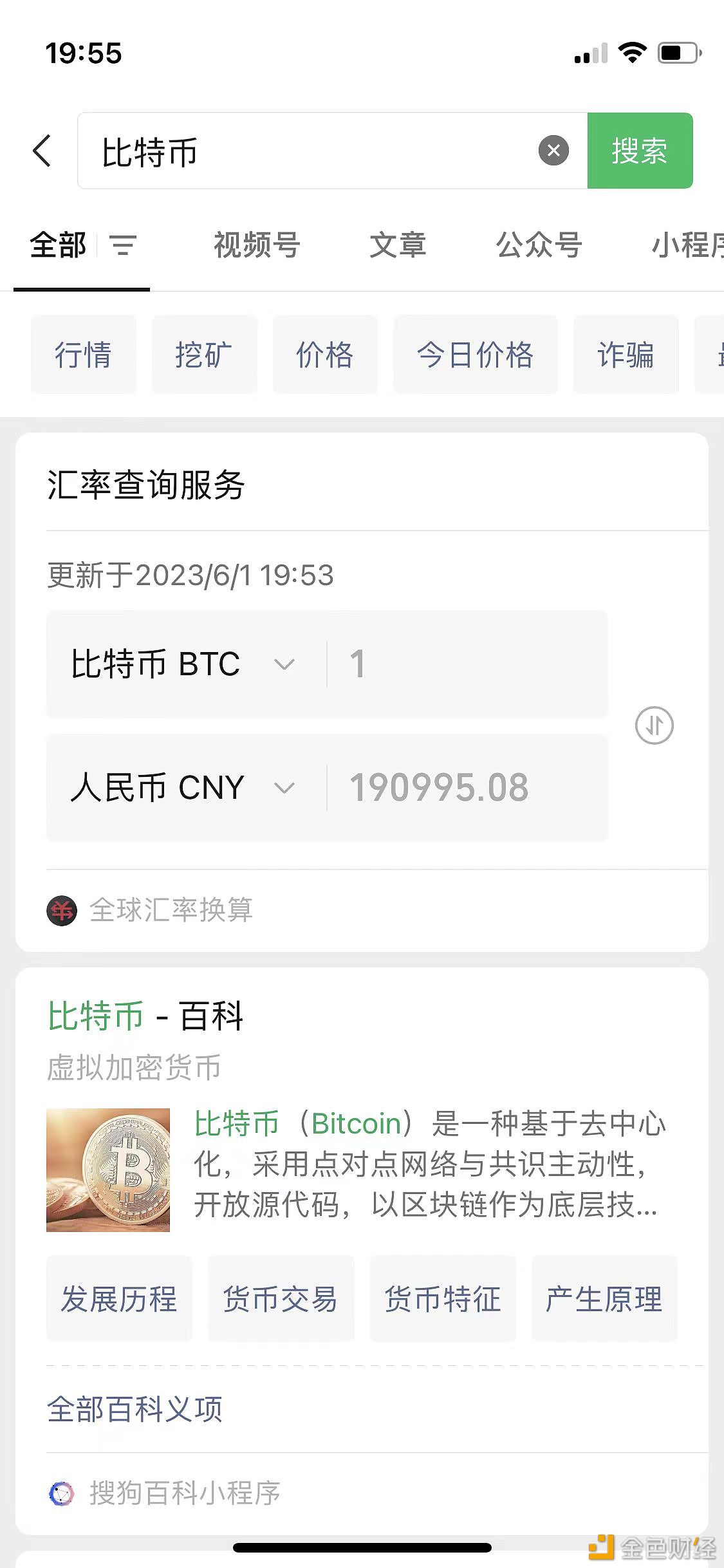 图片[1] - 微信搜索已支持显示比特币汇率查询服务