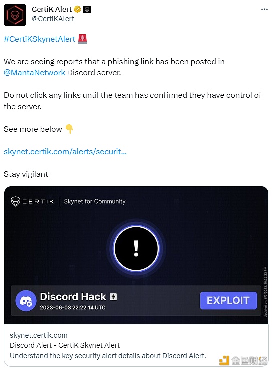 图片[1] - CertiK：Manta Network项目Discord服务器已被入侵
