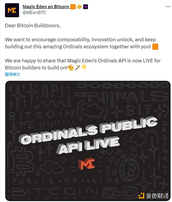 图片[1] - Magic Eden正式上线Ordinals API