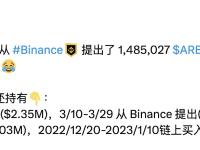 Arca从币安提出价值约168万美元的ARB