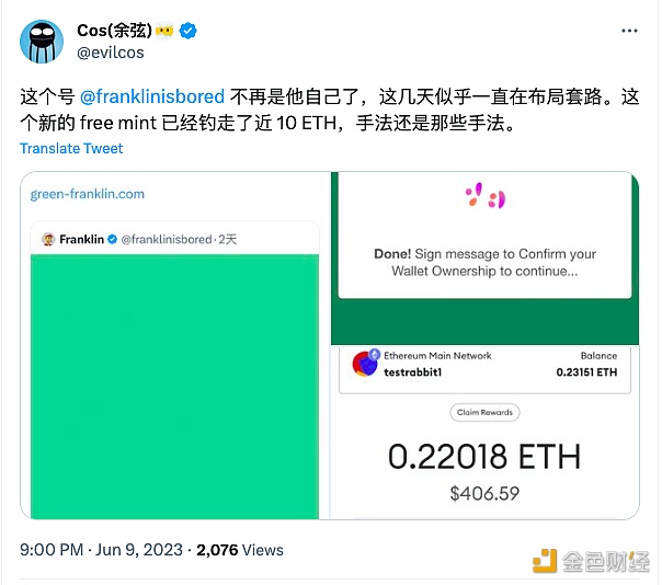 图片[1] - 余弦：Franklin盗版推特账号新发布的虚假项目已获利10 ETH