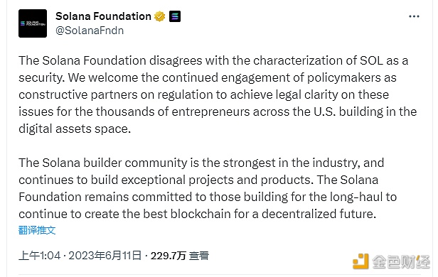 图片[1] - Solana基金会：不同意美国证券交易委员会将SOL定性为证券