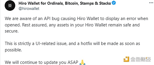 图片[1] - Hiro Wallet： API 错误导致钱包在打开时显示错误但资产是安全的