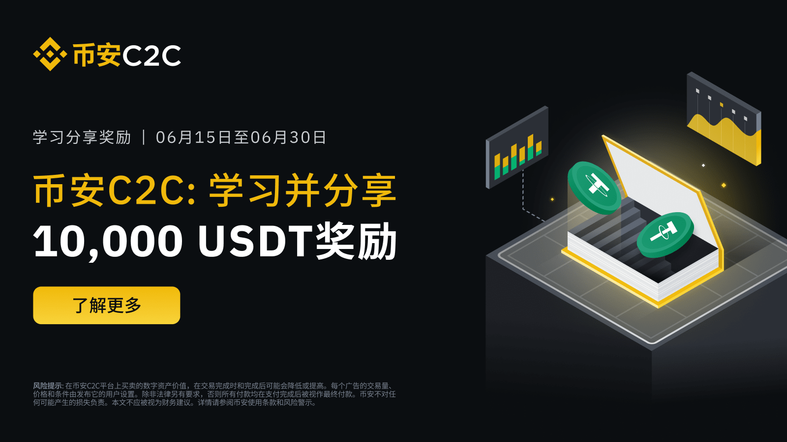 图片[1] - 币安C2C六月特别活动：学习并分享10,000 USDT奖励