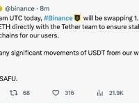 Binance：今日将与Tether团队将12.5亿枚USDT-TRX换成USDT-ETH