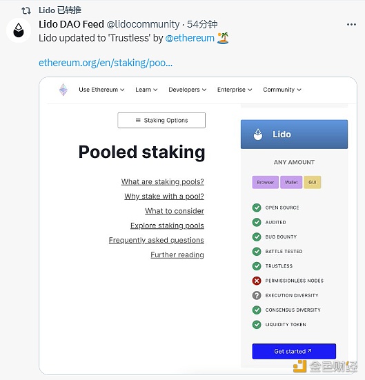 图片[1] - 以太坊官方将Lido质押服务状态更新为“Trustless”
