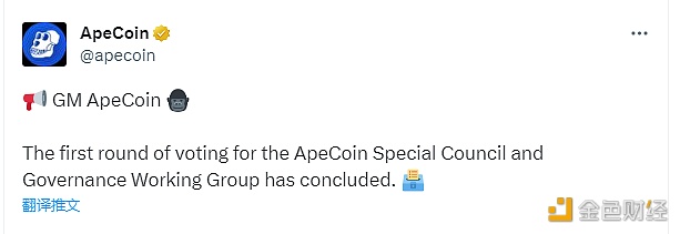 图片[1] - ApeCoin DAO特别委员会成员和治理工作组管理员提名投票结束，进入第二轮投票