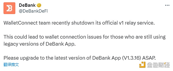 图片[1] - DeBank：因WalletConnect团队最近关闭v1中继服务需尽快升级新版APP
