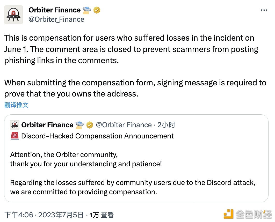 图片[1] - Orbiter Finance针对6月1日Discord被攻击事件发布赔偿计划