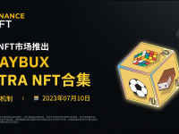 币安NFT市场将以申购机制推出“Playbux Ultra”NFT合集