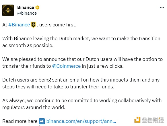 图片[1] - Binance：币安的荷兰用户可将资金转移到Coinmerce