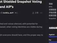 ApeCoin发起新提案AIP-288拟采用屏蔽快照方式投票