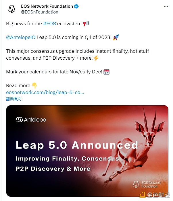 图片[1] - EOS Network Foundation：Antelope Leap 5.0升级预计将于2023年11月至12月进行