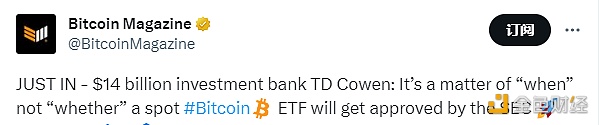 图片[1] - TD Cowen：现货BTC ETF能否获得美国证券交易委员会批准是时间问题