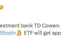 TD Cowen：现货BTC ETF能否获得美国证券交易委员会批准是时间问题