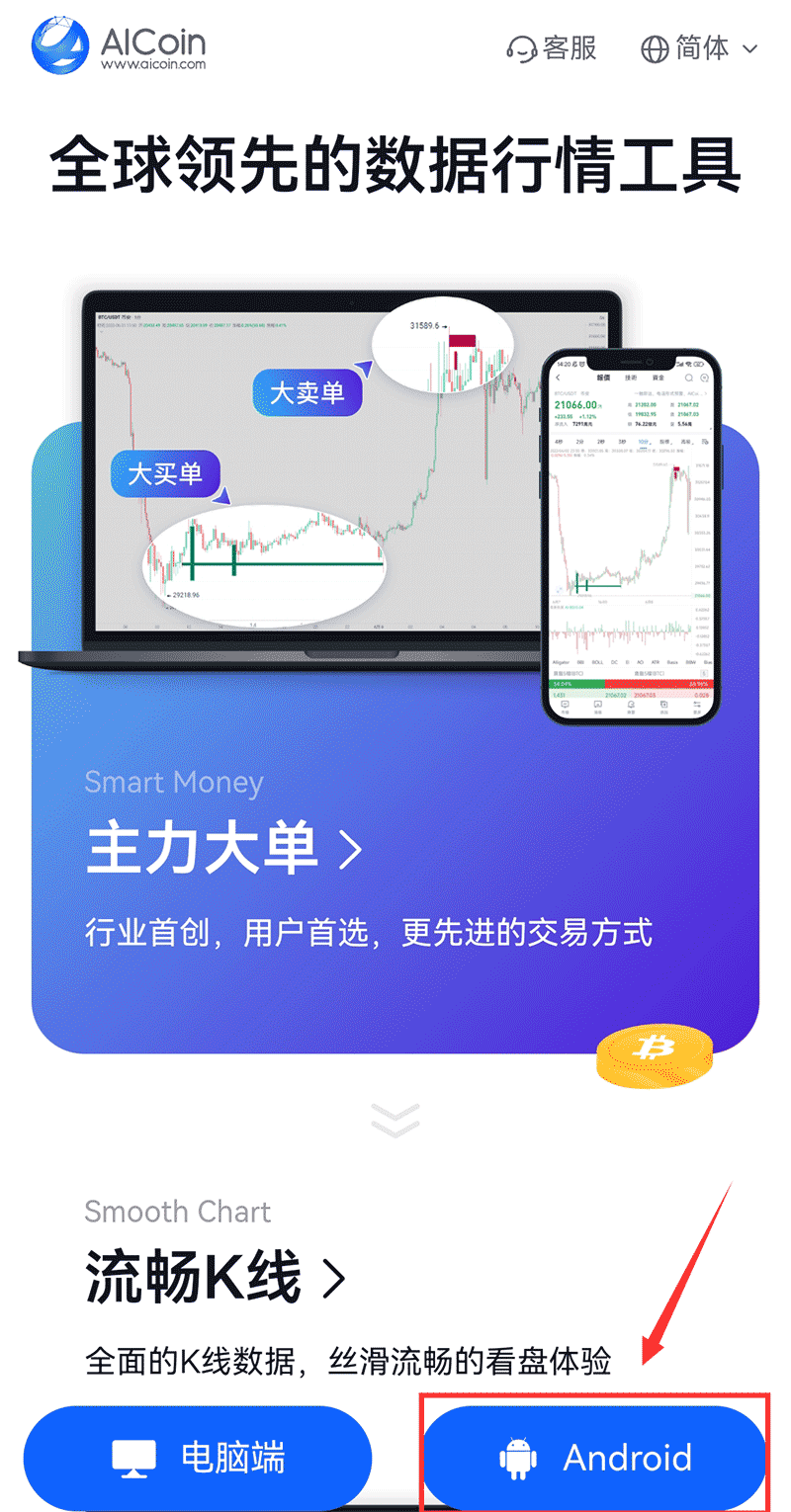 图片[1] - AICoin(全球数字货币行情)客户端下载教程(安卓、ios、pc端)