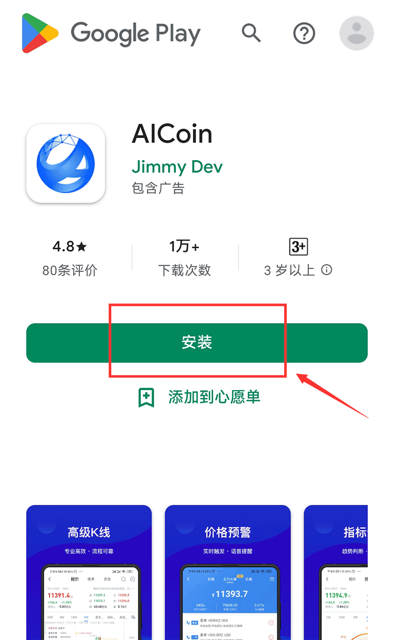 图片[4] - AICoin(全球数字货币行情)客户端下载教程(安卓、ios、pc端)