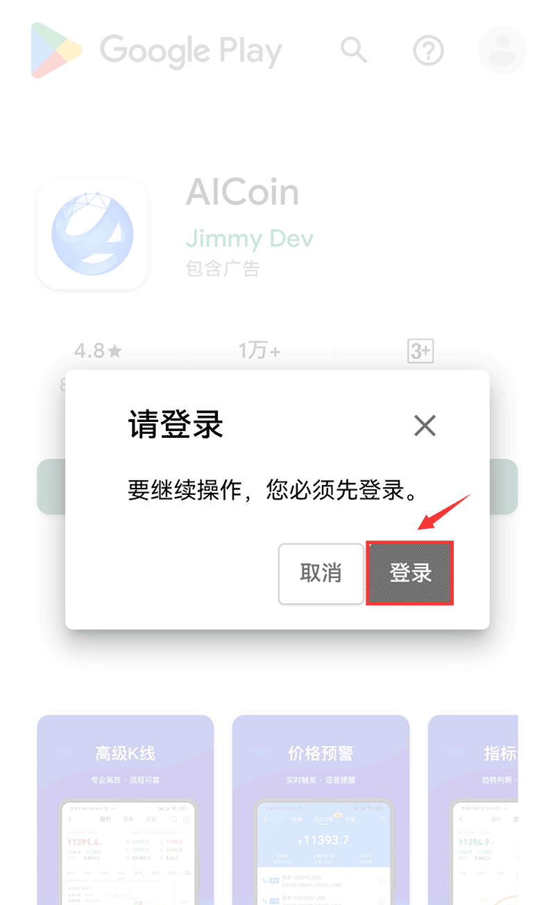 图片[5] - AICoin(全球数字货币行情)客户端下载教程(安卓、ios、pc端)