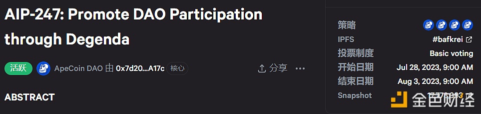 图片[1] - ApeCoin发起新提案AIP-247拟创建新社区参与平台“Degenda”
