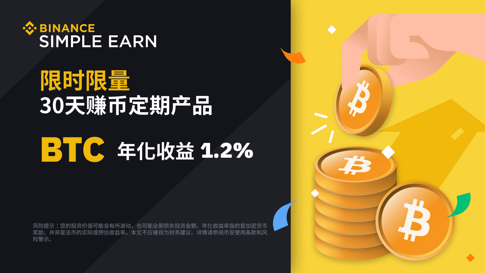 图片[1] - 币安赚币上线BTC 30天定期产品