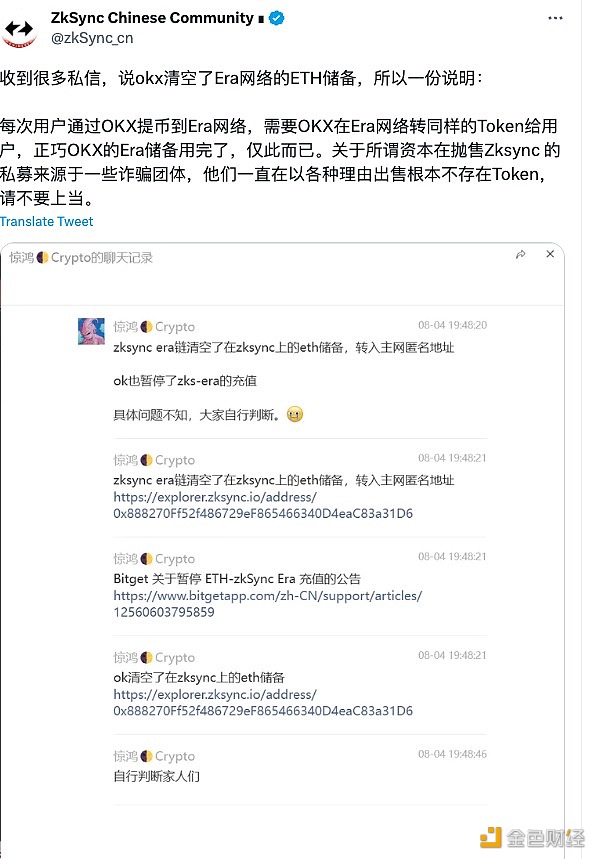图片[1] - ZkSync中文社群：“okx清空Era网络ETH储备”为断章取义