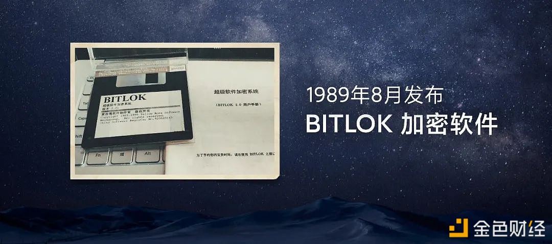 图片[1] - 雷军：我做的第一款商业软件叫“BITLOK”加密软件