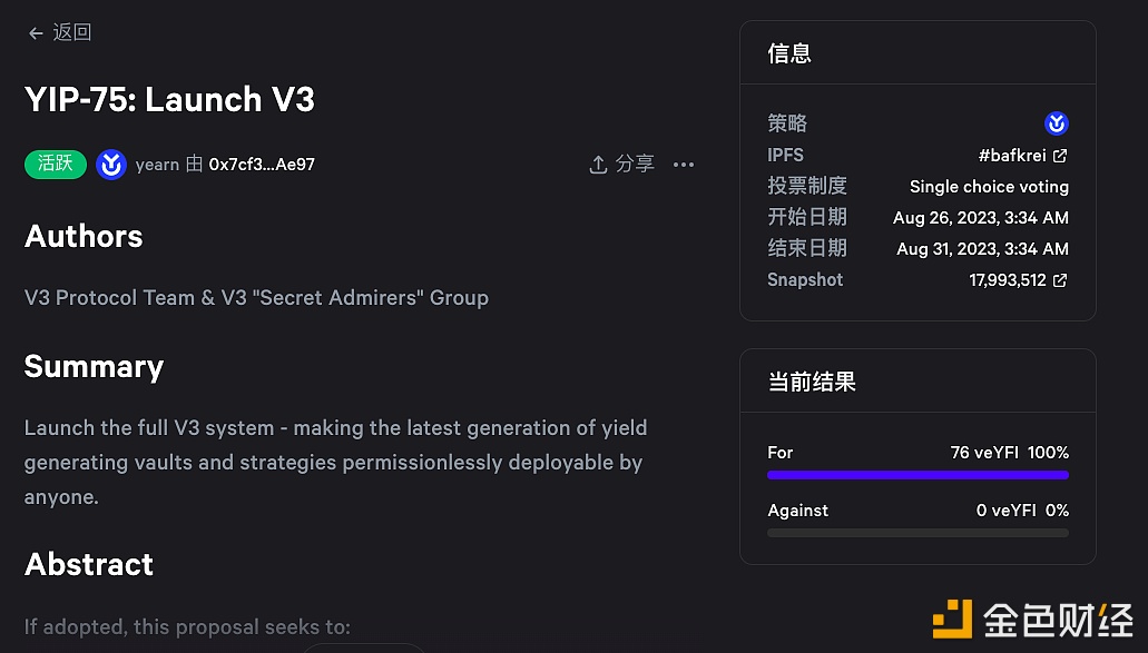 图片[1] - Yearn社区关于“推出V3”的提案已开启投票，8月31日结束