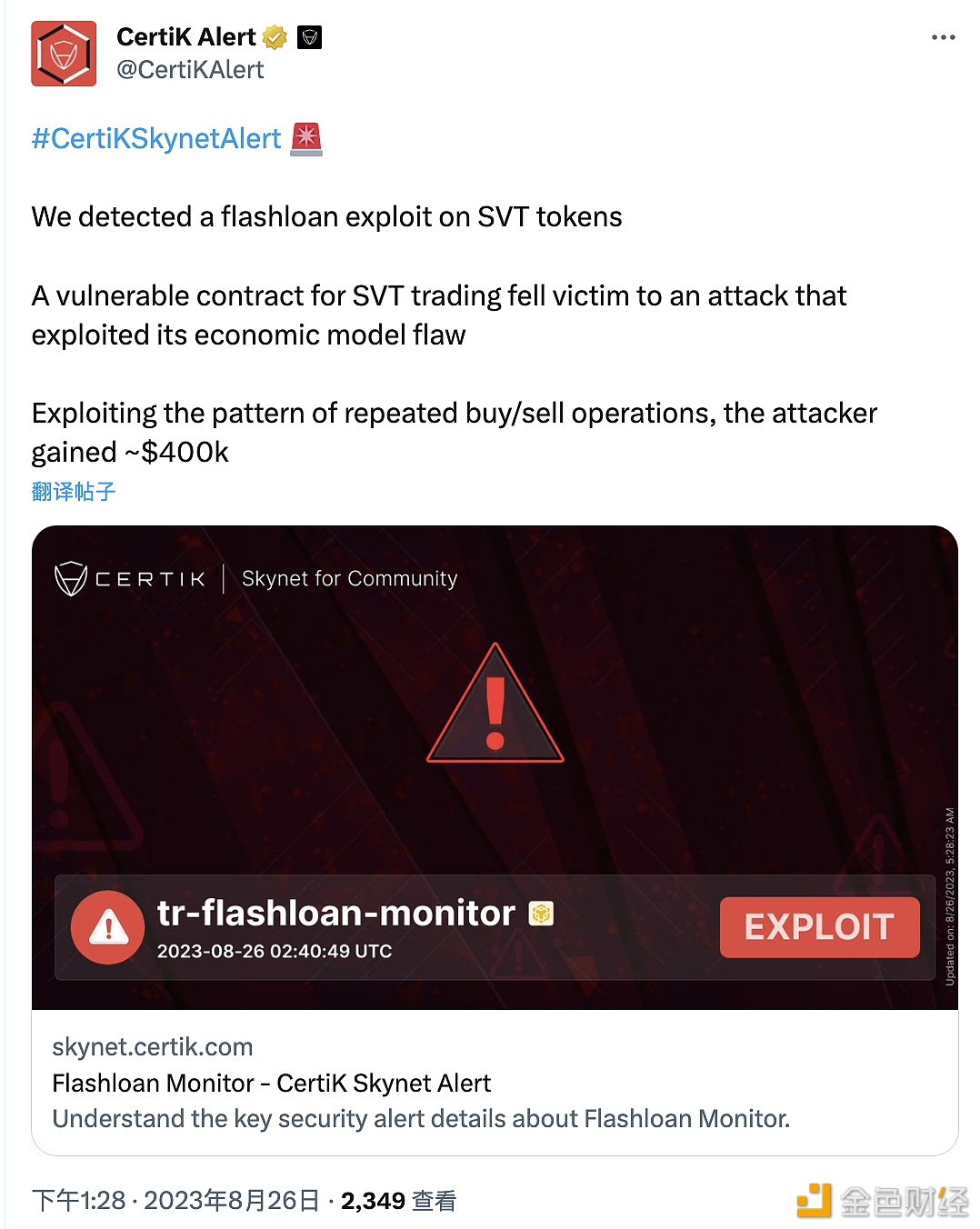 图片[1] - CertiK：SVT代币存在漏洞，攻击者获利约40万美元