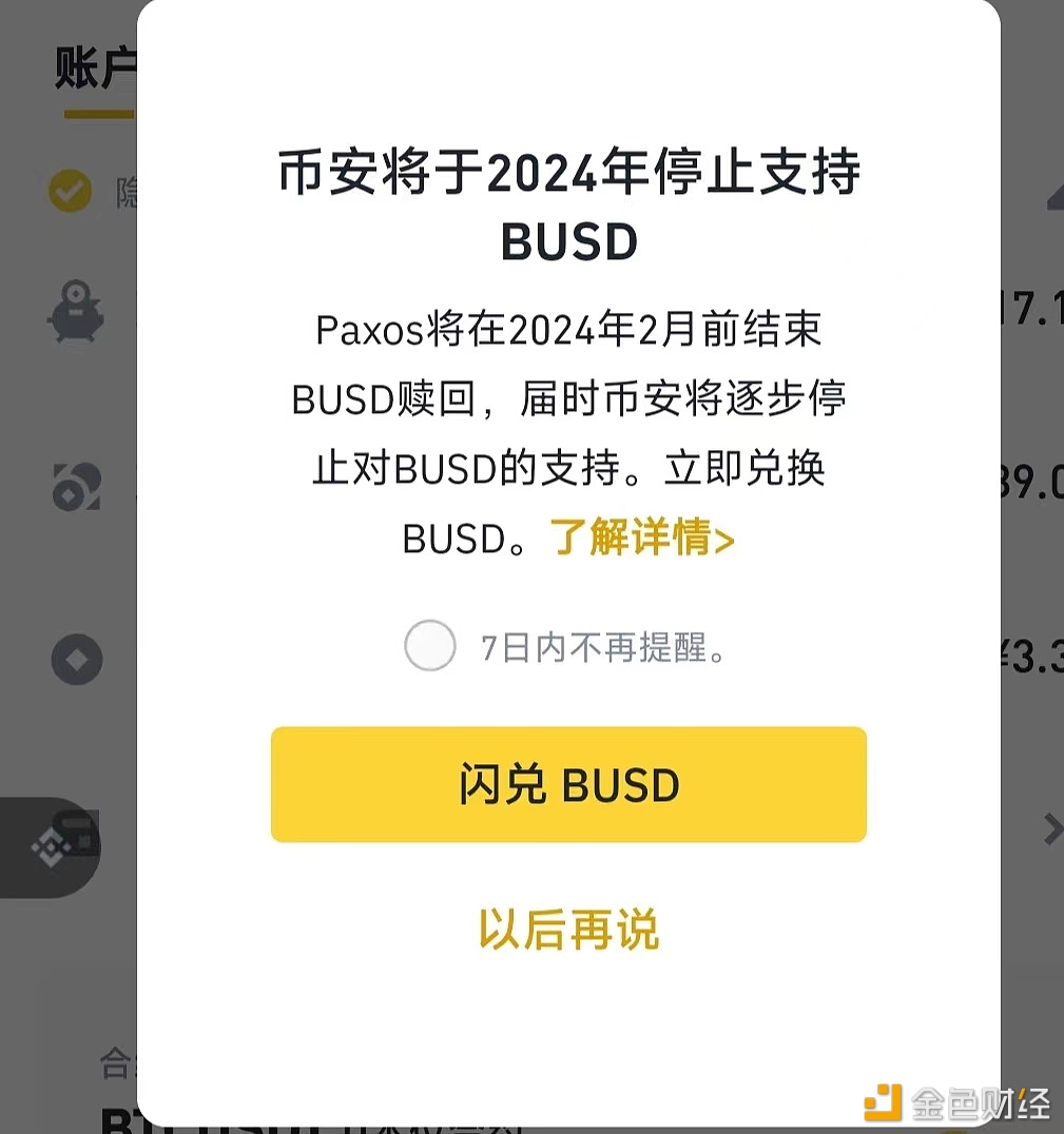 图片[1] - 币安将于2024年停止支持BUSD