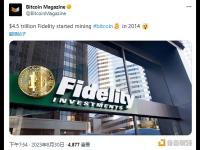 Bitcoin Magazine：富达于2014年开始挖比特币