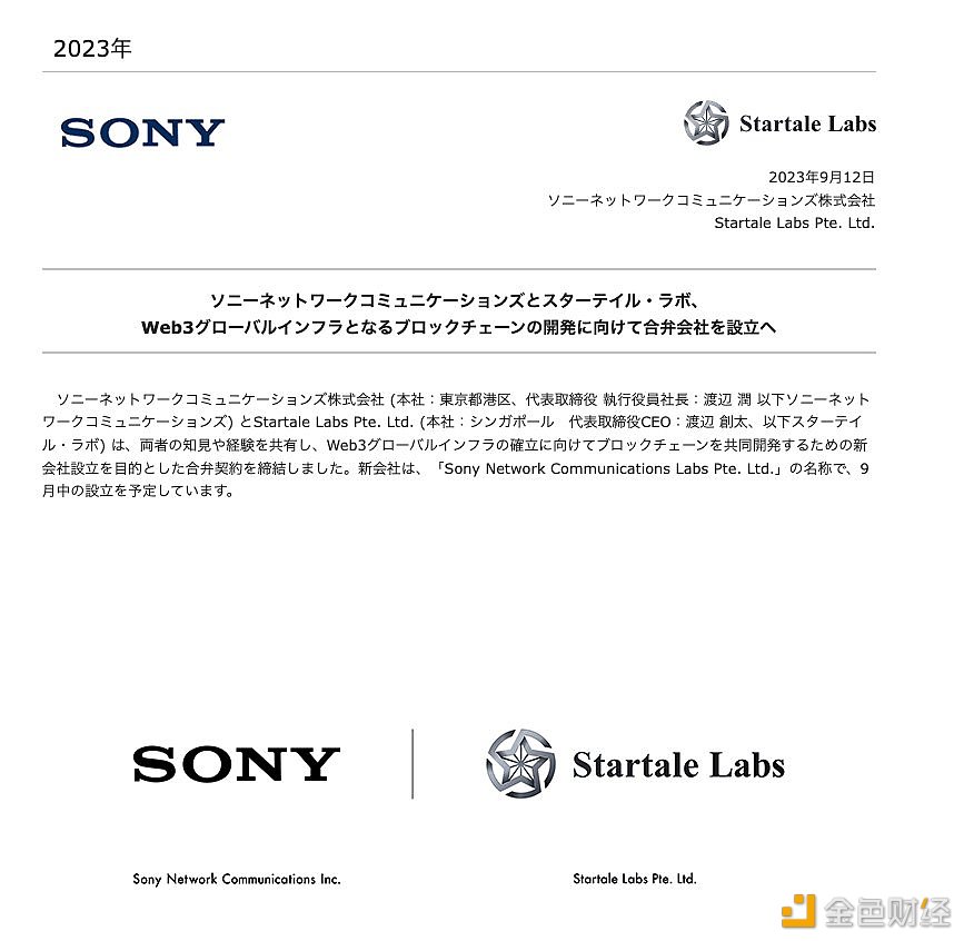 图片[1] - 索尼与Astar开发商将成立合资子公司，计划推出对标Base的Sony Chain