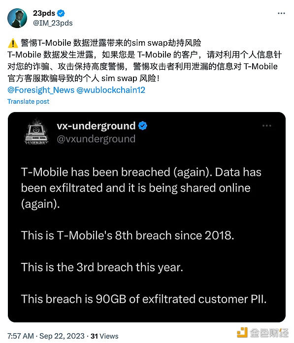 图片[1] - 慢雾首席信息安全官：警惕T-Mobile数据泄露带来的sim swap劫持风险