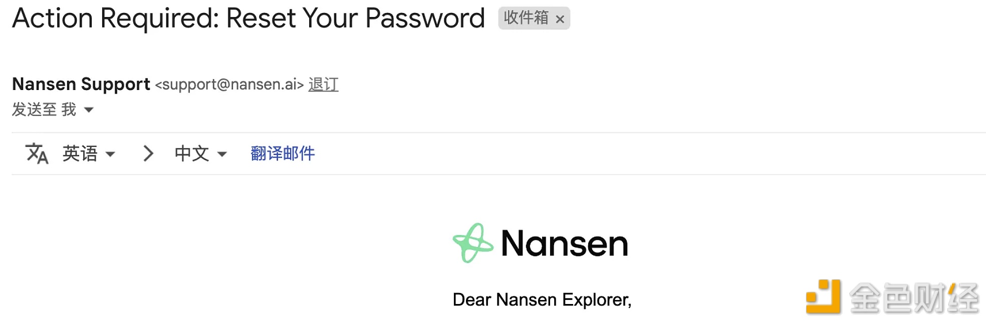 图片[1] - 已有社区成员收到Nansen密码重置提醒邮件，请用户注意账户安全