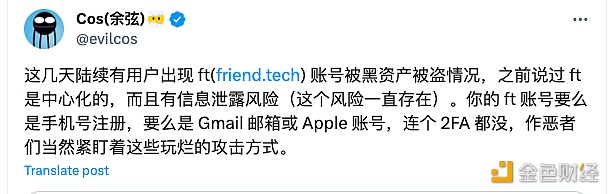 图片[1] - 慢雾余弦：friend.tech是中心化的，有信息泄露风险