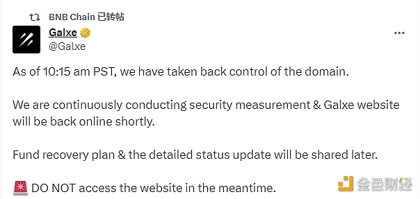 图片[1] - Galxe：目前正在持续进行安全测量，Galxe网站将很快恢复上线