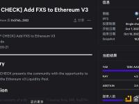 Aave发起将FXS添加至以太坊V3温度检查投票