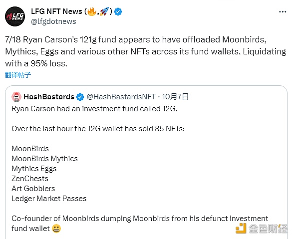 图片[1] - 疑似NFT基金121G Fund的钱包已折价出售Moonbirds、Mythics等多个NFT