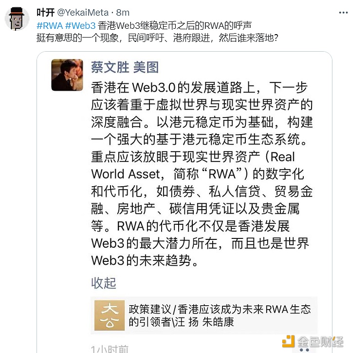 图片[1] - 蔡文胜：香港重点应该放眼于RWA的数字化和代币化