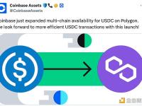 Coinbase将USDC的多链可用性扩展至Polygon