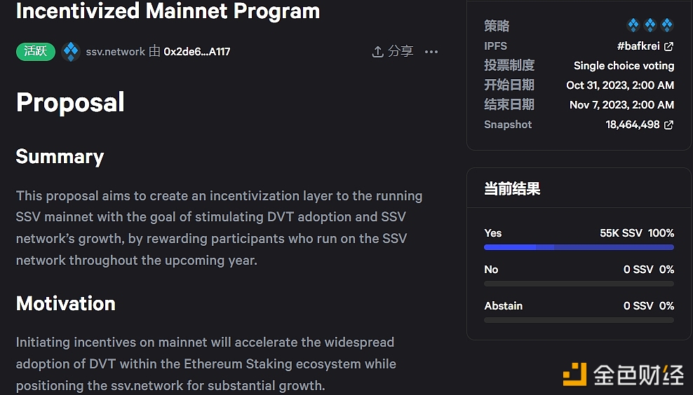 图片[1] - SSV Network关于“激励主网计划”提案已开始投票，当前支持率达100%