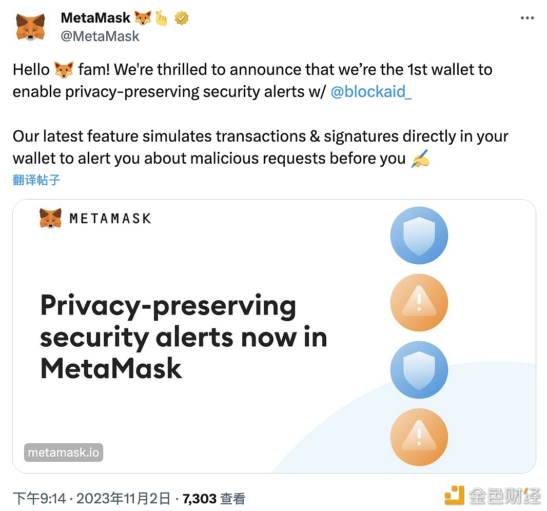 图片[1] - MetaMask：推出安全警报功能Blockaid