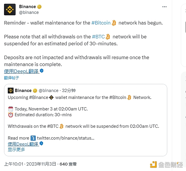 图片[1] - Binance：BTC网络钱包维护已开始，持续时间约30分钟