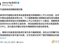 吴杰庄：特区政府的Web3政策相信能让香港成为全球合规虚拟资产Web3中心