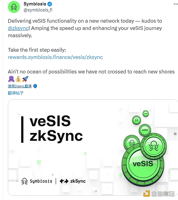 图片[1] - 多链流动性协议Symbiosis在zkSync Era上推出veSIS功能