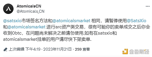 图片[1] - AtomicalsCN：请暂停使用SatsX和Atomicals Market进行arc资产类交易