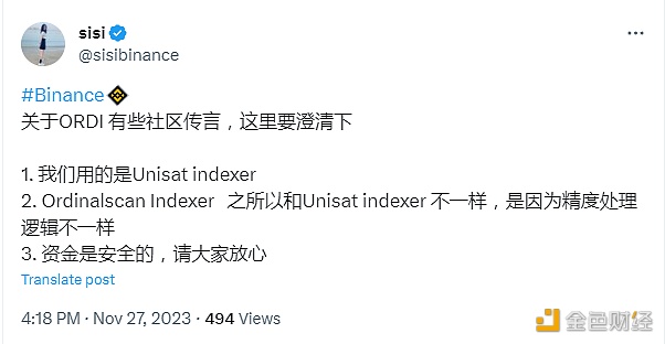 图片[1] - 币安回应：Ordinalscan Indexer跟Unisat indexer精度处理逻辑不一样，资金是安全的